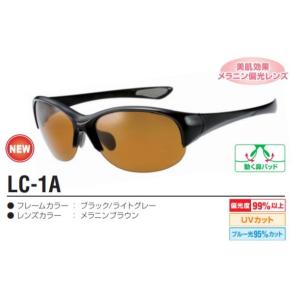 偏光サングラス 冒険王 メラニンレンズ UVカット 偏光度99%以上 ブルー光カット LC-1A｜opt-takigawa