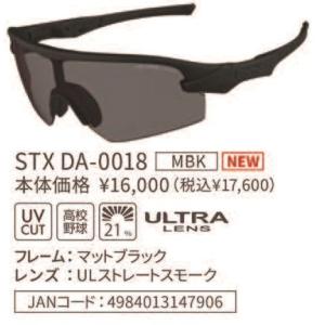 SWANSスワンズサングラス STRIX DA-0018 MBK｜opt-takigawa