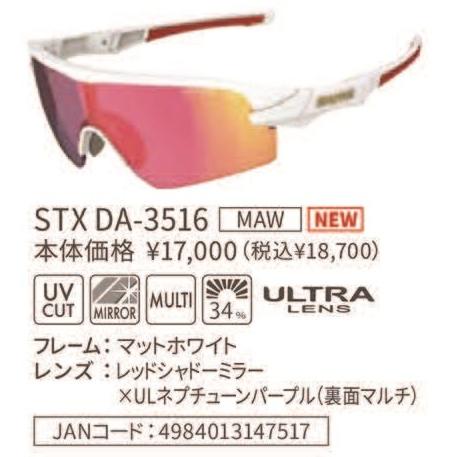 SWANSスワンズサングラス STRIX DA-3516 MAW