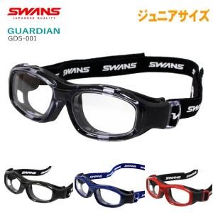 SWANS(スワンズ) GUARDIAN ガーディアンS GDS-001 スポーツゴーグルメガネ キッズジュニアサイズ｜opt-tamaki