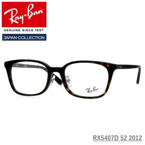 Ray-Ban (レイバン) RX5407D 2012 ハバナ 52サイズ 伊達メガネ 度付きメガネ PCメガネ｜opt-tamaki