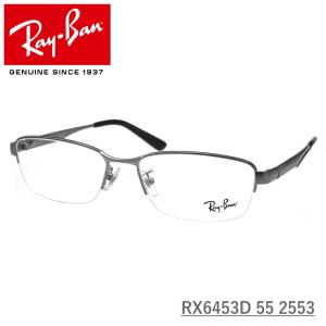 Ray-Ban (レイバン) RX6453D 55 2553 ガンメタル ナイロール メタル 伊達メガネ 度付きメガネ PCメガネ
