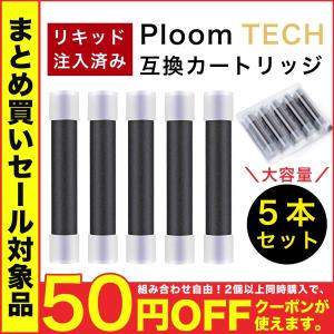 プルームテック カートリッジ 5本セット 無味無臭 メンソール リキッド 互換 たばこ タバコ カプセル マウスピース バッテリー アトマイザー 再生 再利用可