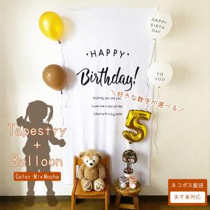 あすつく 誕生日 飾り 飾り付け タペストリー バルーン セット ゴールド 数字バルーン付き パーティー 飾りつけ 男の子 女の子 風船 1歳 2歳 3歳 オシャレ Tap Hbd Mocha Opterminus Store 通販 Yahoo ショッピング