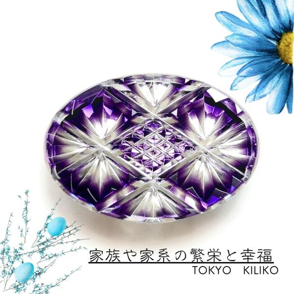 「家系の繁栄・幸福」東京切子帯留　三枚笹　パープル