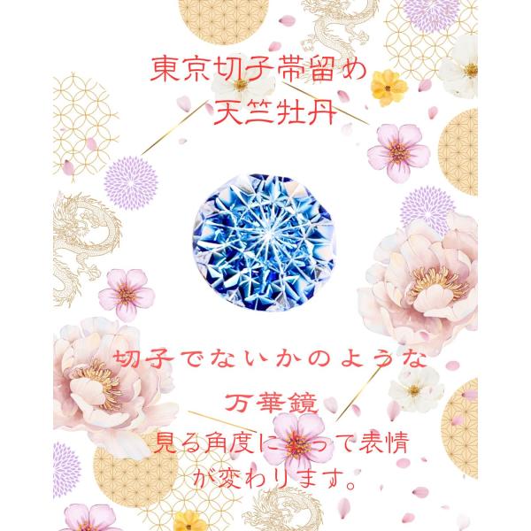 「新しい挑戦・前向きな変化・招福」東京切子帯留め　天竺牡丹　〜ダリア〜　青