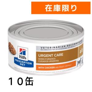 （在庫限り）ヒルズ 犬 猫用 a/d缶（回復期ケア）156g×10缶セット 特別療法食　ad（並行輸入品）賞味期限：25年1月または2月