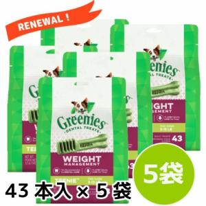 在庫限り終了（送料無料）グリニーズ　ティーニーウェイトマネージメント（約43本入）5袋セット　greenies（並行輸入品）犬　ガム　デンタルケア　おやつ