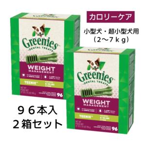 賞味期限間近（23/6/20）値下げ！グリニーズティーニーウェイトマネージメント（約96本入）2箱セット（並行輸入品）カロリーケア　小型犬・超小型犬用 (2〜7kg)