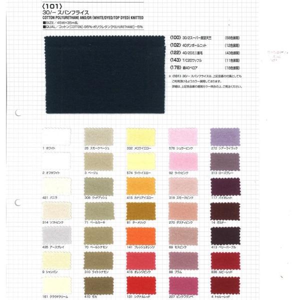 【反売り】30/-スパンフライス　その1（ベタカラー74色）　45cmW巾×35m乱　C95％/Pu...