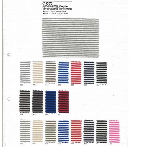 【切り売り】先染40/2 天竺ボーダー　その2（12色）　165/170cm巾　C100％　「卸売り...