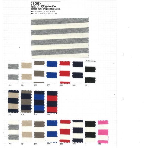 【切り売り】先染40/2 天竺ボーダー　その2（12色）　165/170cm巾　C100％　「卸売り...