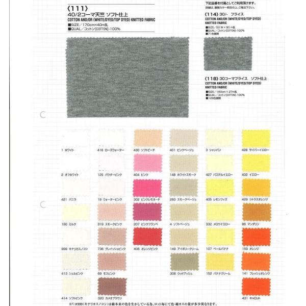 【切り売り】40/2コーマ天竺　その3（杢カラー(1) 2色）　170cm巾　C100％　「卸売り1...