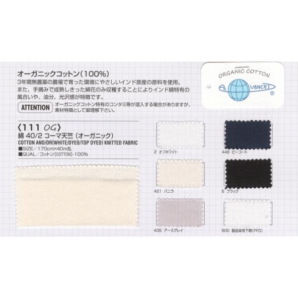 【切り売り】オーガニックコットン 40/2コーマ天竺　170cm巾　C100％　「卸売り1〜10m」