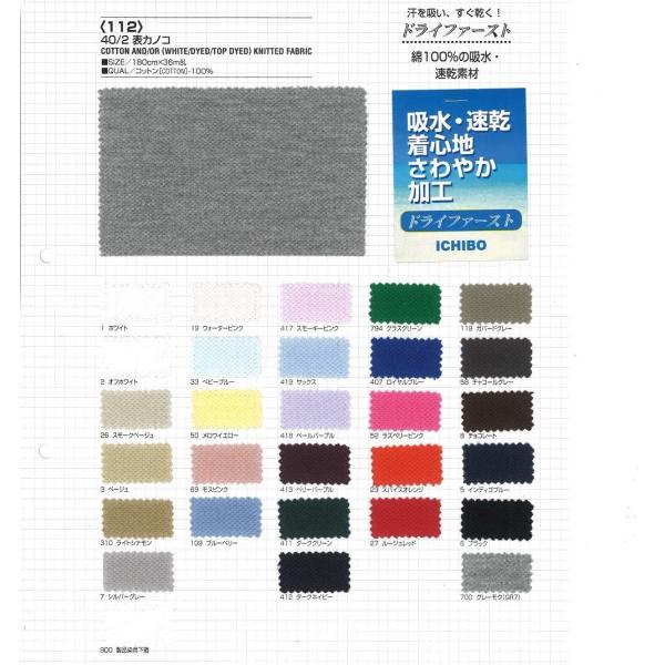 【切り売り】ドライファースト 40/2表カノコ　その2（杢カラー1色）　180cm巾　C100％　「...