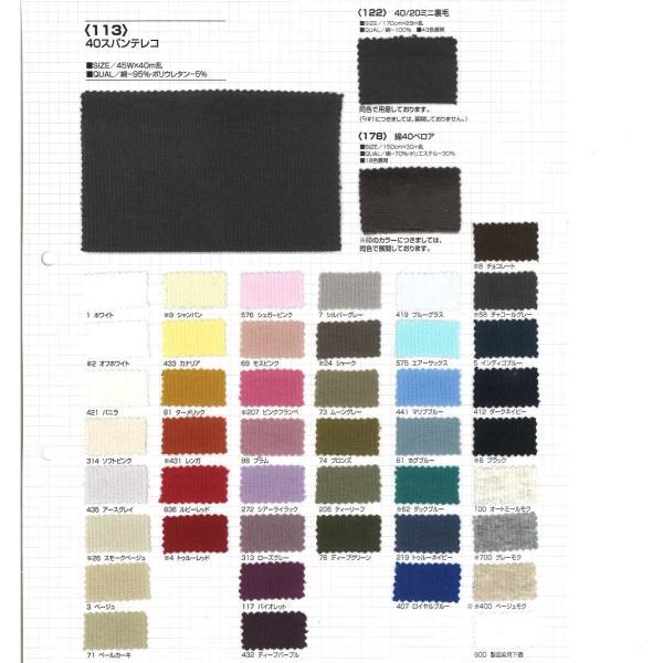 【切り売り】40/-スパンテレコ　その1（ベタカラー41色）　45cmW巾　C95％/Pu5％　「卸...