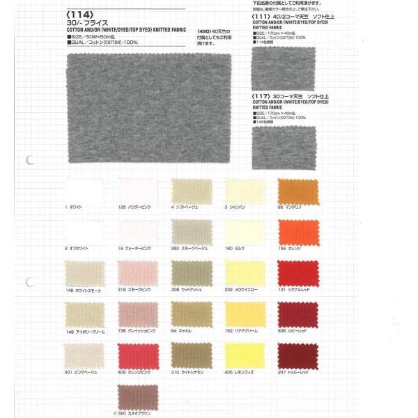 【切り売り】30/-フライス　その2（杢カラー(1) 2色）　50cmW巾　C100％　「卸売り1〜...