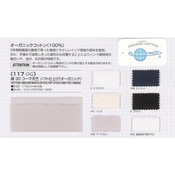 【切り売り】オーガニックコットン　30コーマ天竺　170cm巾　C100％　「卸売り1〜10m」