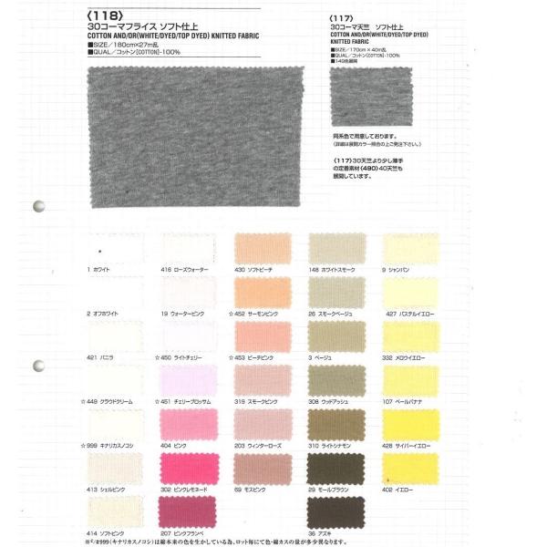 【切り売り】綿30フライス　その2（ベタカラー(2) 62色）　180cm巾　C100％　「卸売り1...