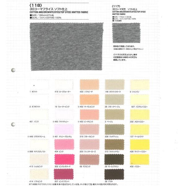 【切り売り】綿30フライス　その1（ベタカラー(1) 63色）　180cm巾　C100％　「卸売り1...