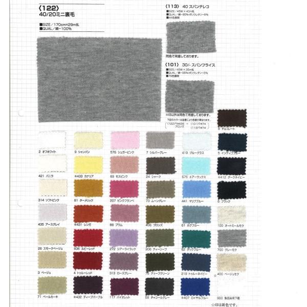 【切り売り】40/20ミニ裏毛　その1（ベタカラー40色）　170cm巾　C100％　「卸売り1〜1...