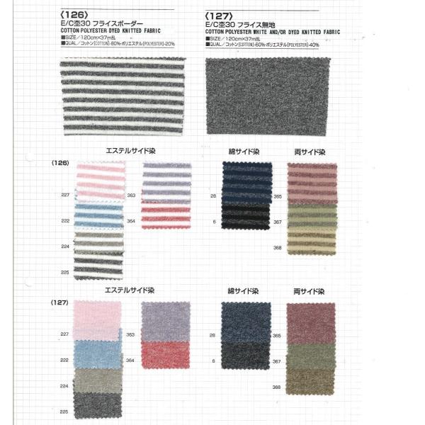 【切り売り】E/C30フライス杢ボーダー　120cm巾　C80％/E20％　「卸売り1〜10m」