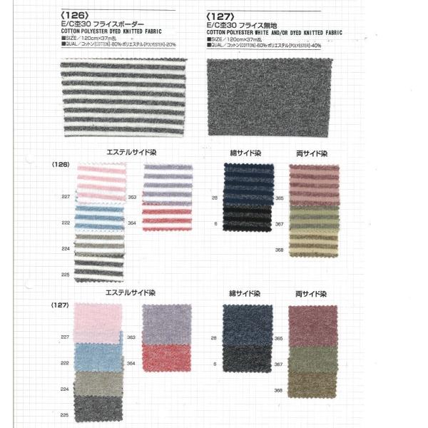 【切り売り】E/C30杢フライス　120cm巾　C60％/E40％　「卸売り1〜10m」