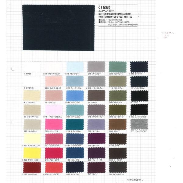 【切り売り】40ベア天竺　その2（杢カラー1色）　160cm巾　C94％/Pu6％　「卸売り1〜10...