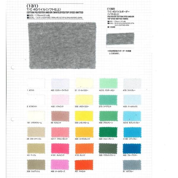 【切り売り】T/C40パイル　その1（ベタカラー52色）　175cm巾　C76％/E24％　「卸売り...