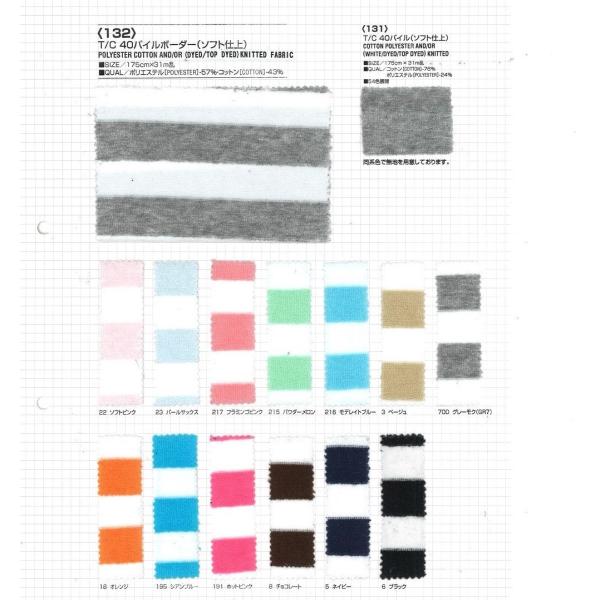 【切り売り】T/C40パイルボーダー　その2（杢カラー1色）　175cm巾　E57％/C43％　「卸...