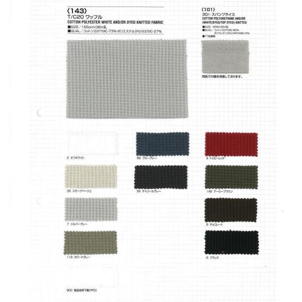 【切り売り】T/C20ワッフル　155cm巾　C73％/E27％　「卸売り1〜10m」