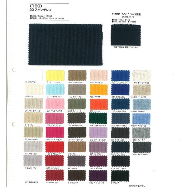 【切り売り】20スパンテレコ　その1（ベタカラー40色）　50cmW巾　C95％/Pu5％　「卸売り...