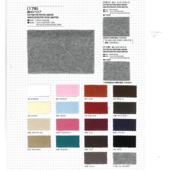 【切り売り】綿40ベロア　その2（杢カラー1色）　150cm巾　C70％/E30％　「卸売り1〜10...