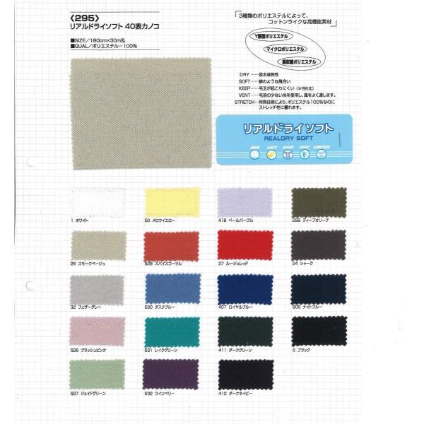 【切り売り】リアルドライソフト40表カノコ　180cm巾　E100％　「卸売り1〜10m」