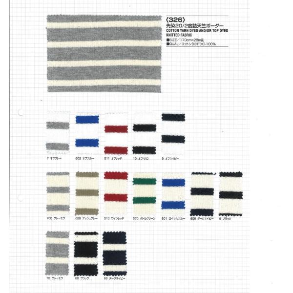 【切り売り】先染20/2度詰天竺ボーダー　その1(11色)　170cm巾　C100％　「卸売り1〜1...