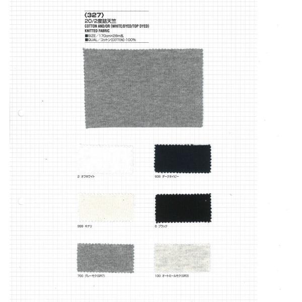 【切り売り】20/2度詰天竺　その2（杢カラー2色）　170cm巾　C100％　「卸売り1〜10m」