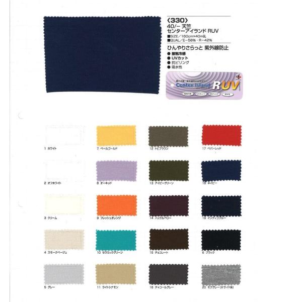 【切り売り】センターアイランドR-UV 40/-天竺　160cm巾　E58％/R42％　「卸売り1〜...