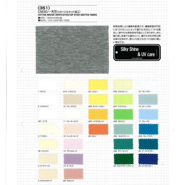 【切り売り】UV加工 CM30/-天竺 シルケット　その1（ベタカラー54色）　160cm巾　C10...