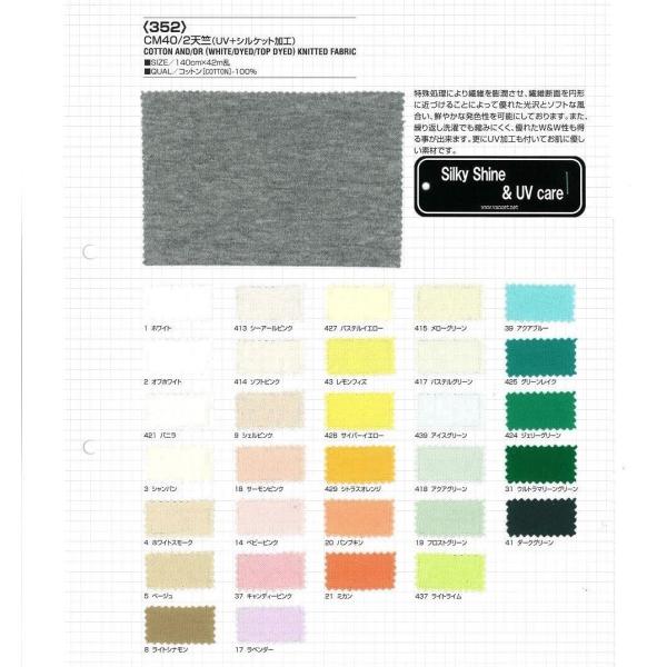 【切り売り】UV加工 CM40/2天竺 シルケット　その3（杢カラー(2) 1色）　140cm巾　C...
