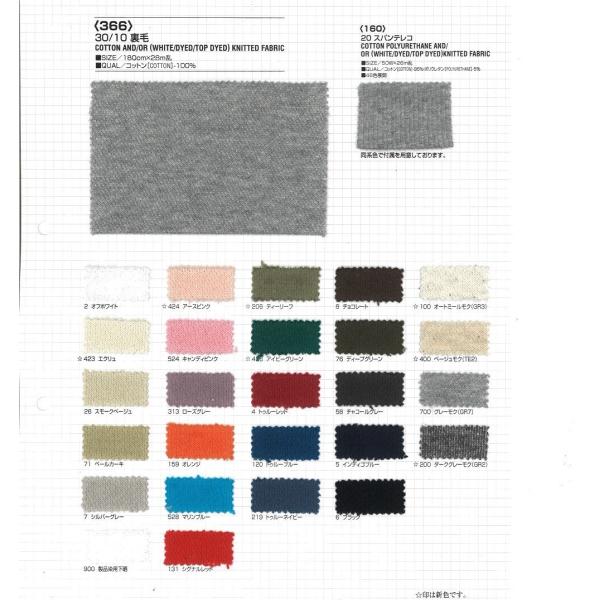 【切り売り】30/10裏毛　その1（ベタカラー22色）　180cm巾　C100％　「卸売り1〜10m...