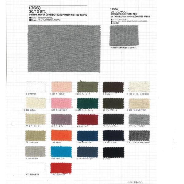 【切り売り】30/10裏毛　その2（杢カラー(2) 2色）　180cm巾　C100％　「卸売り1〜1...