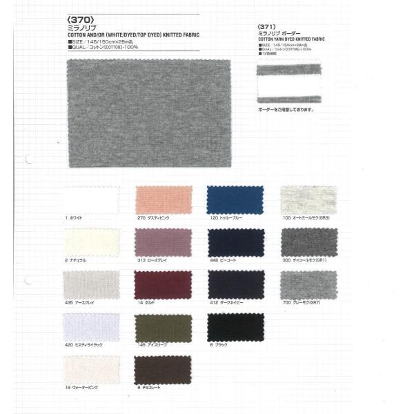 【切り売り】ミラノリブ　その2（杢カラー3色）　145/150cm巾　C100％　「卸売り1〜10m...