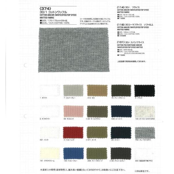 【切り売り】コーマ30/1 コットンワッフル　その1（ベタカラー18色）　170/175cm巾　C1...