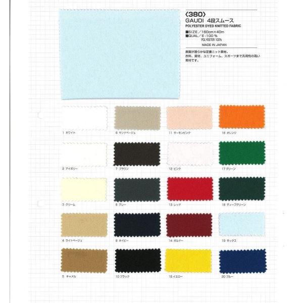 【切り売り】GAUDI 4段スムース　160cm巾　E100％　「卸売り1〜10m」