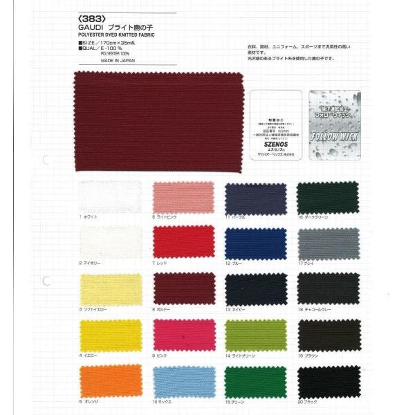 【切り売り】GAUDI ブライト鹿の子　170cm巾　E100％　「卸売り1〜10m」