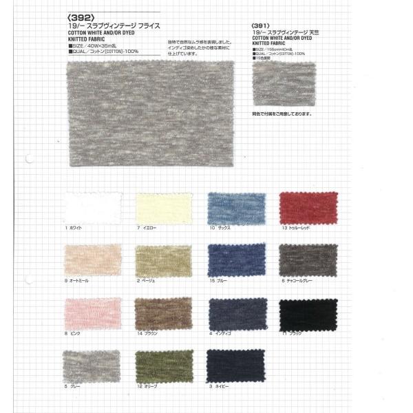 【切り売り】19/-スラブヴィンテージフライス　40cmW巾　C100％　「卸売り1〜10m」