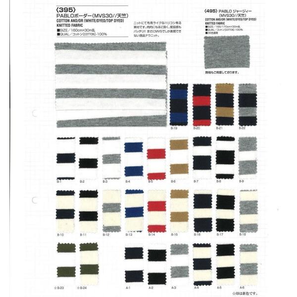 【切り売り】PABLOボーダー（MVS30//天竺）　160cm巾　C100％　「卸売り1〜10m」