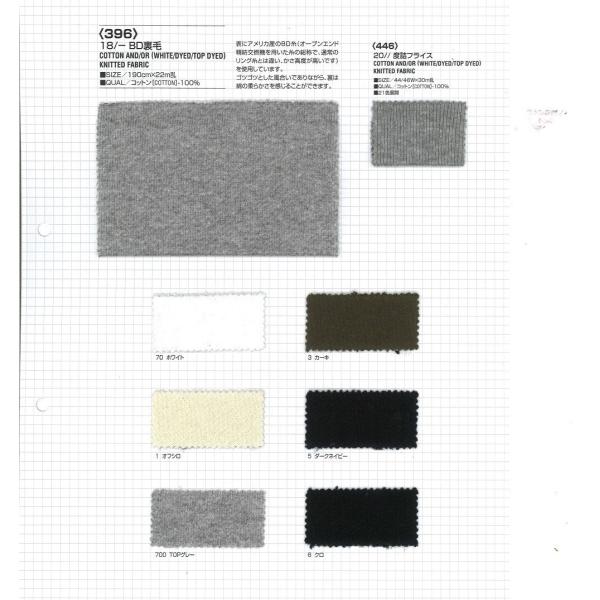 【切り売り】18/-BD裏毛　その1（ベタカラー5色）　190cm巾　C100％　「卸売り1〜10m...