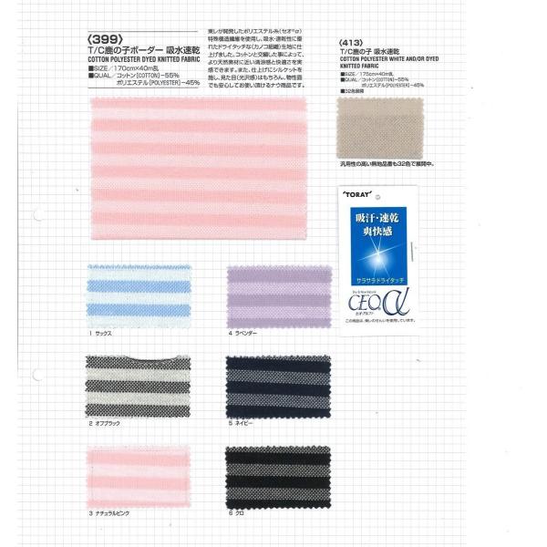 【切り売り】T/C鹿の子ボーダー　170cm巾　C55％/E45％　「卸売り1〜10m」