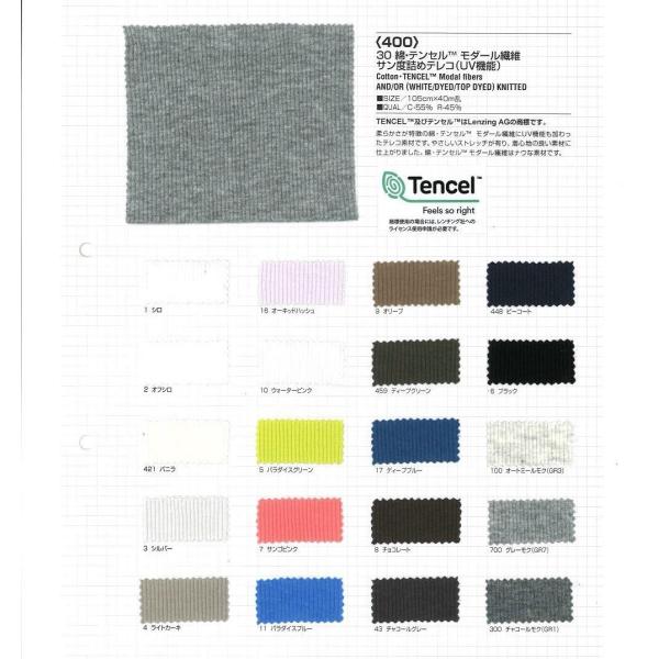 【切り売り】UV機能 30綿モダールサン 度詰めテレコ　その1（ベタカラー17色）　105cm巾　C...